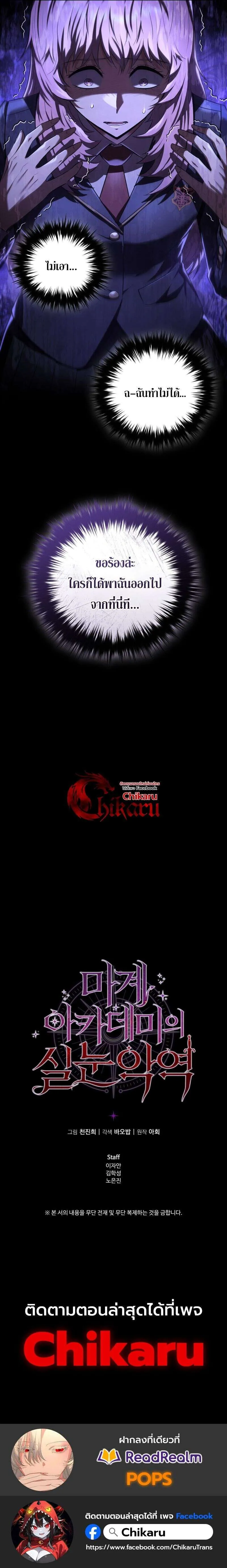 The Fox-Eyed Villain of the Demon Academy เปล_ยนชะตาวายร_ายแห_งสถาบ_นป_ศาจ ตอนที่ ตอนที่ 25 รูปที่ 16