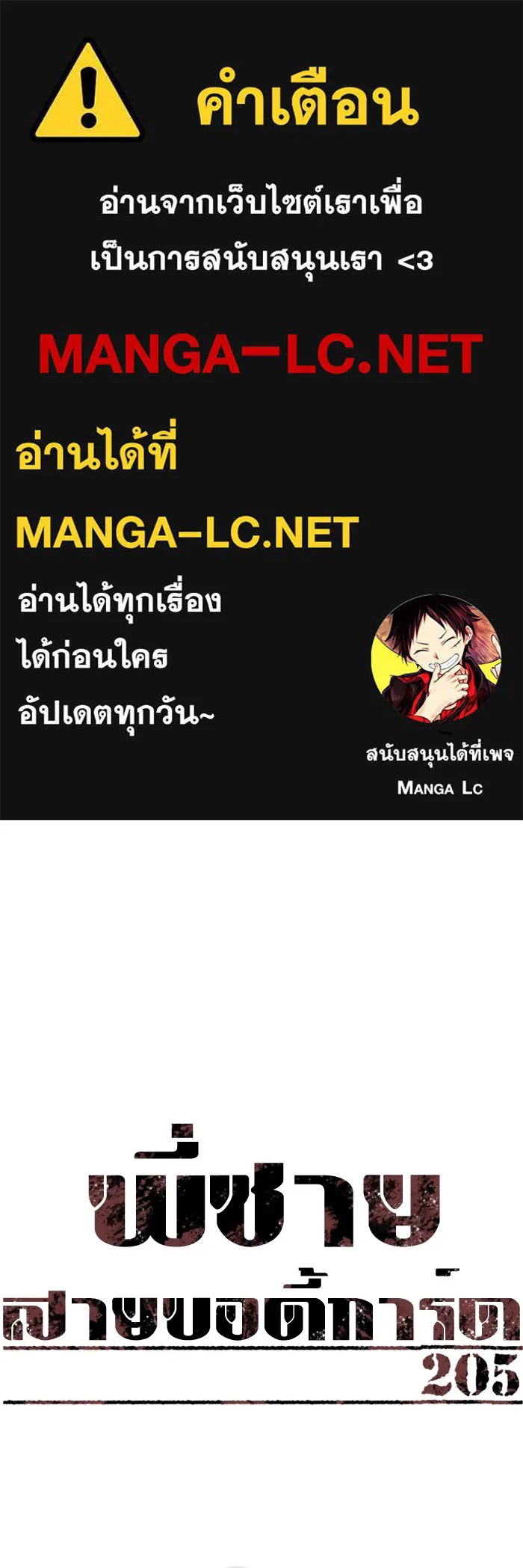 พี่ชายสายบอดี้การ์ด ตอนที่ 205 รูปที่ 1