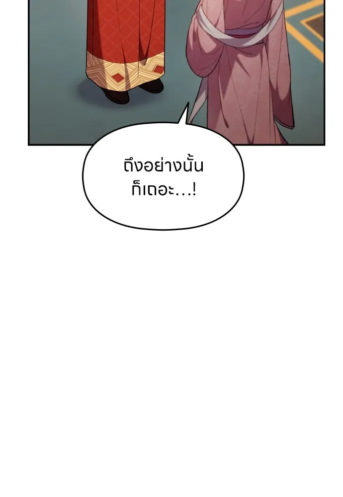 ข้าเนี่ยนะเป็นพระสนม ตอนที่ 120 ถึงอย่างนั้นก็รัก รูปที่ 11