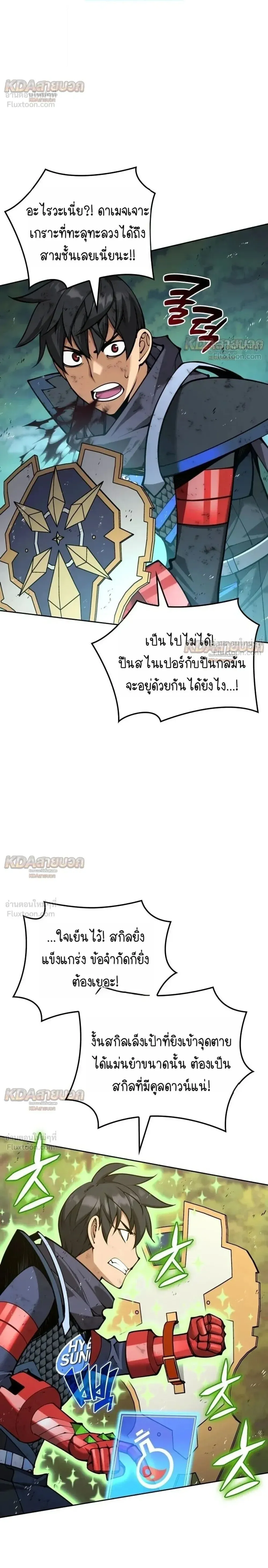 Overgeared จ_าวแห_งย_ทธภ_ณฑ_ ตอนที่ ตอนที่ 331 รูปที่ 8