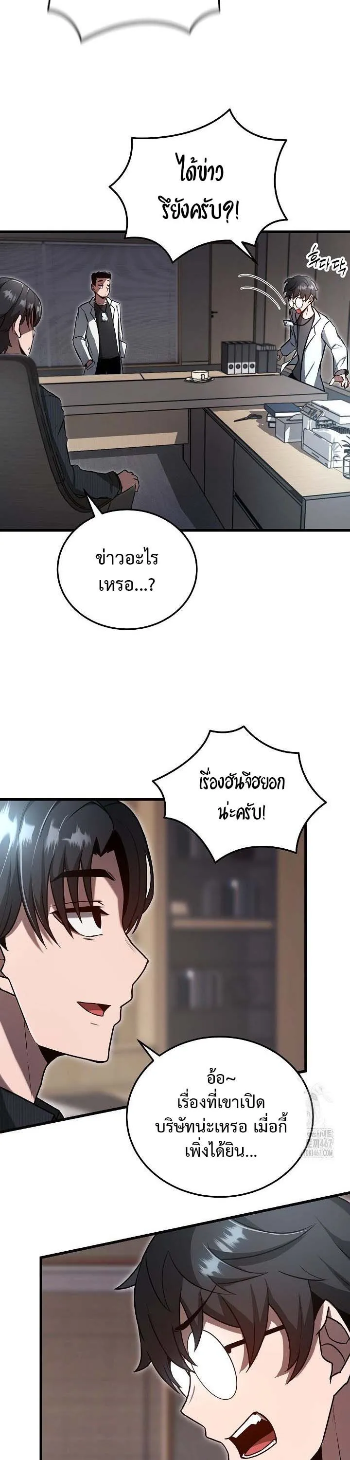 How to Retire as a Disaster Necromancer แผนเกษ_ยณใหม_ของเนโครแมนเซอร_ ตอนที่ ตอนที่ 6 รูปที่ 5