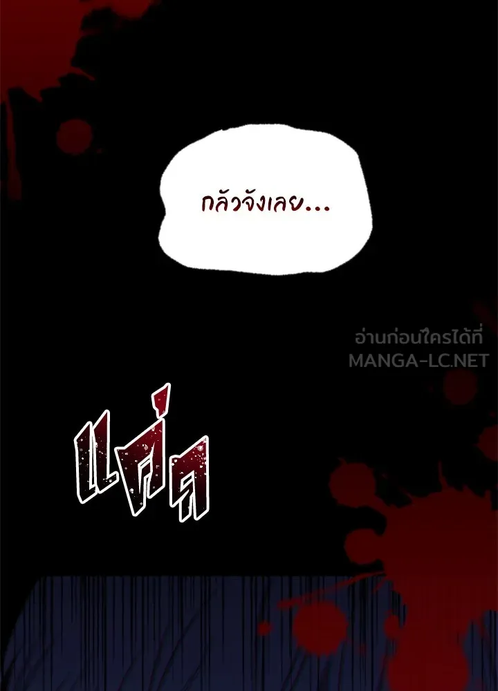 ตัวร้ายอย่างฉันขออยู่อย่างสงบ ตอนที่ 12 รูปที่ 102