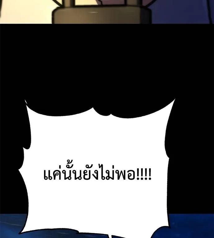 นักสู้ไร้น้ำยา ตอนที่ 28 รูปที่ 113