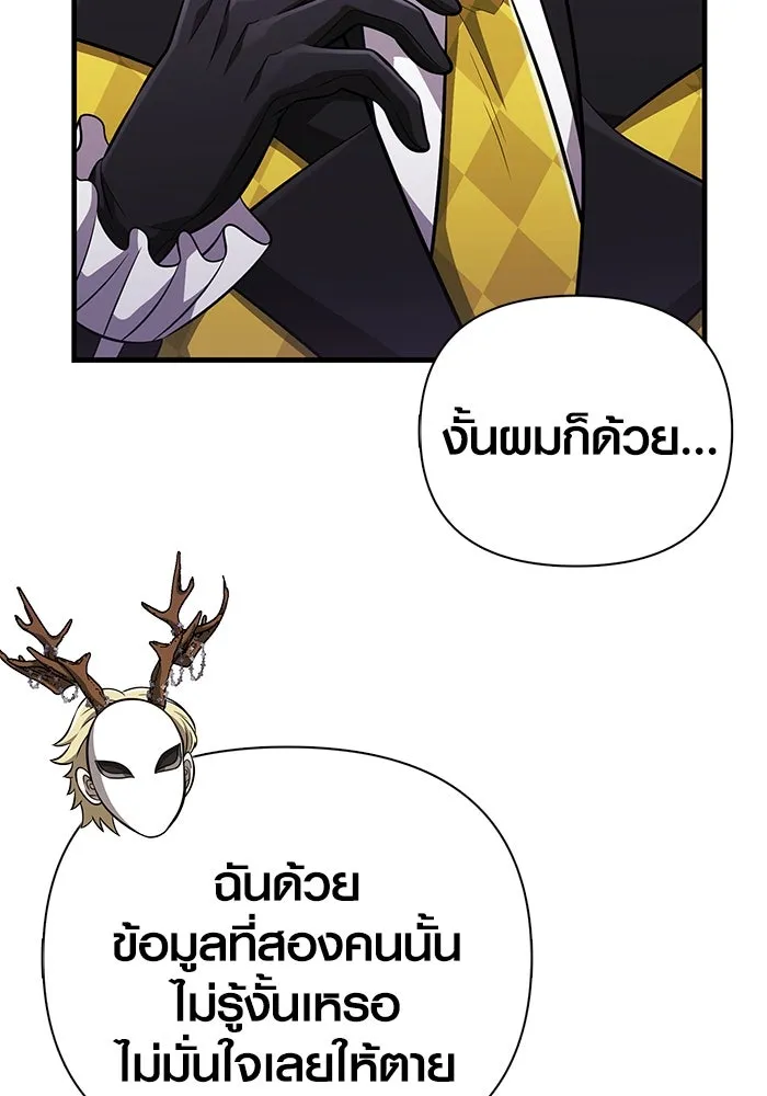 เอาชีวิตรอดในเกมฉบับคนเถื่อน ตอนที่ 85 คนเก๋าเกม รูปที่ 142