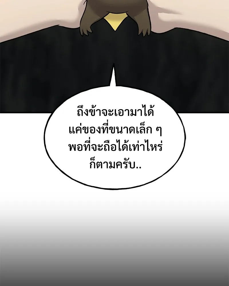 ปลูกผักพิชิตหอคอย ตอนที่ 118 รูปที่ 89