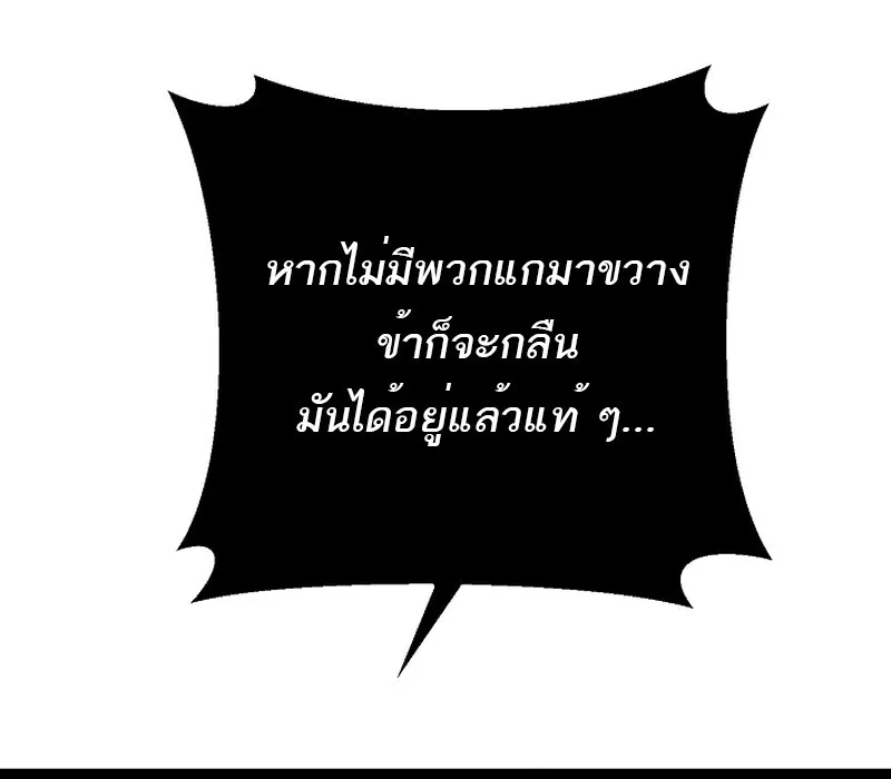 Regressing as the Reincarnated Bastard of the Sword Clan ตอนที่ ตอนที่ 58 รูปที่ 109