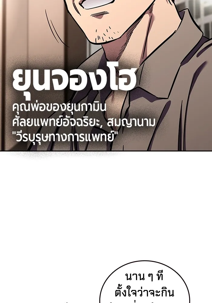 มหาสงครามคนแกร่ง ตอนที่ 2 ยุนกามิน รูปที่ 160