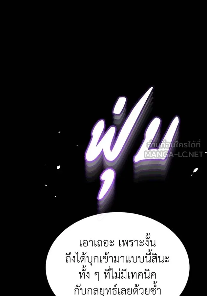 อัจฉริยะนอกคอก ตอนที่ 91 รูปที่ 84