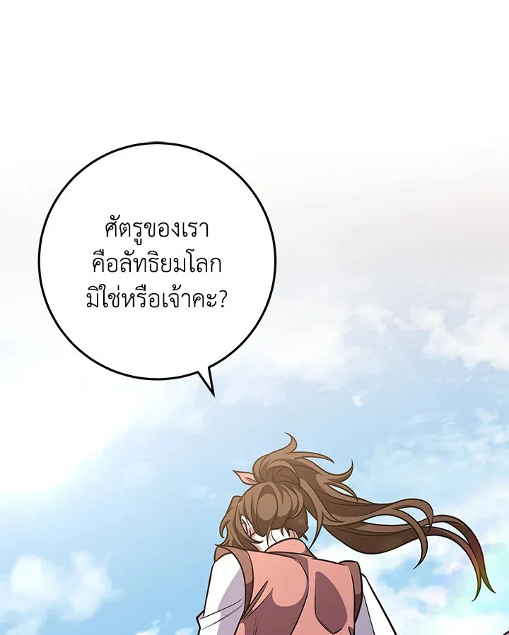 Heavenly Inquisition Sword ตอนที่ ตอนที่ 116 รูปที่ 146