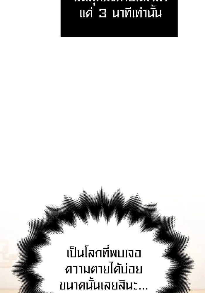 เอาชีวิตรอดในเกมฉบับคนเถื่อน ตอนที่ 98 มรดกอันยิ่งใหญ่ รูปที่ 109