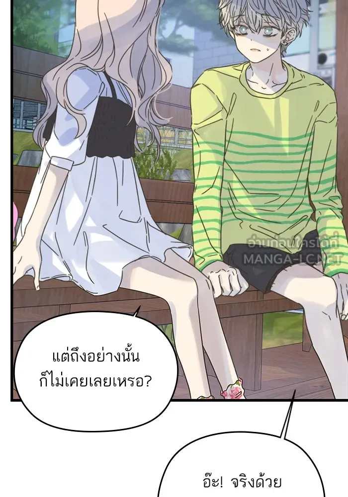ฉันมันร้าย หรือเพราะโลกไม่น่ารัก ตอนที่ 150 รูปที่ 78