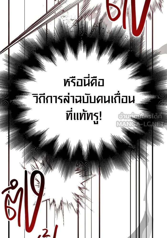 เอาชีวิตรอดในเกมฉบับคนเถื่อน ตอนที่ 20 รูปที่ 84