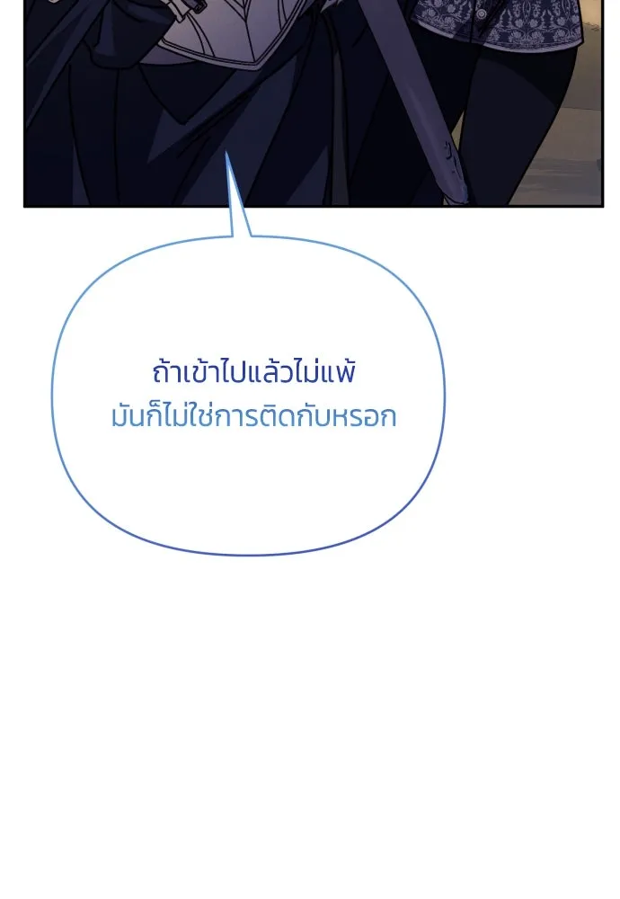 ฉันจะจีบท่านดยุกแดนเหนือ ตอนที่ 86 รูปที่ 92