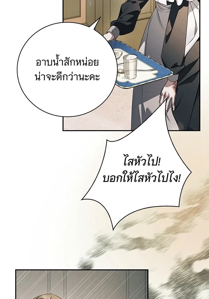 สาว(ลับ)ใช้ของท่านเคานต์ตาบอด ตอนที่ 2 รูปที่ 110