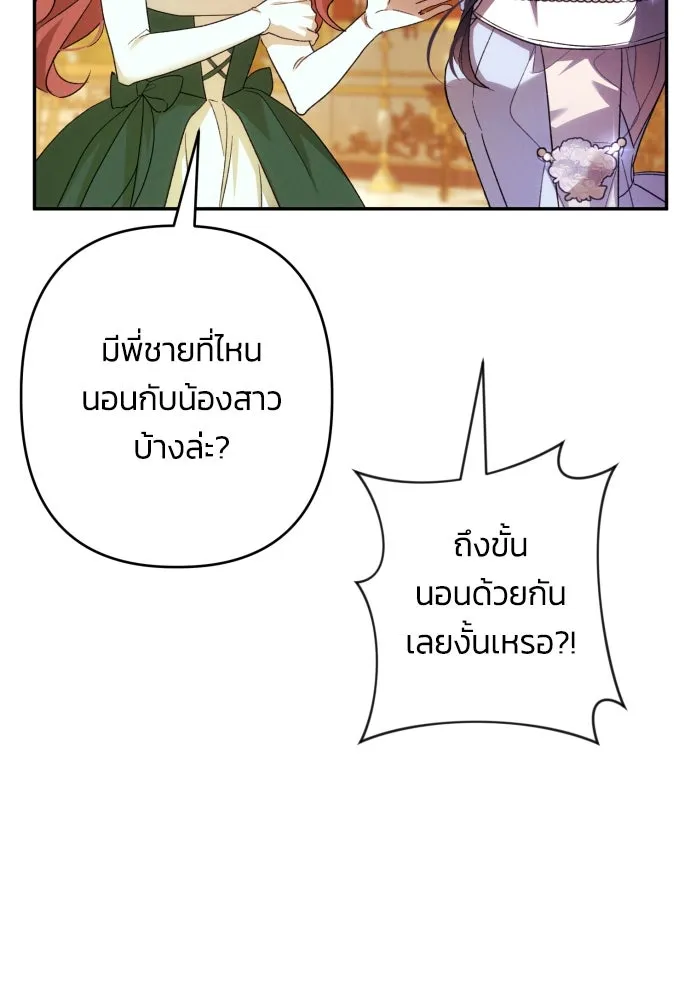 ฉันจะจีบท่านดยุกแดนเหนือ ตอนที่ 66 รูปที่ 71