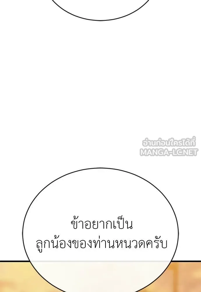 ยมราชลงทัณฑ์ ตอนที่ 114 รูปที่ 191