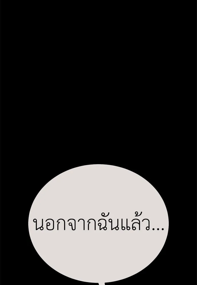 ไอ้เพลเยอร์นั่น ฉันฆ่ามันเอง ตอนที่ 21 รูปที่ 55