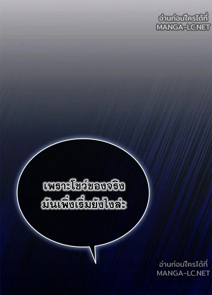 Villain to kill ตอนที่ 240 รูปที่ 197