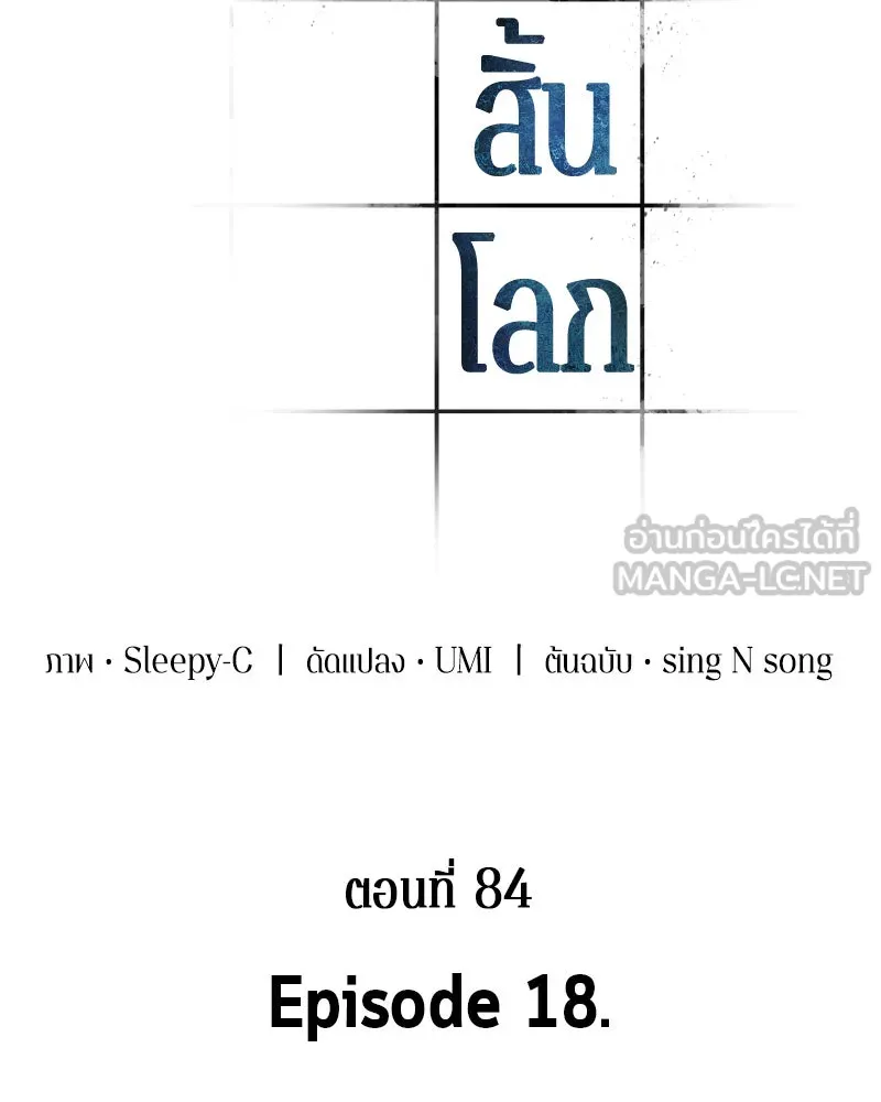 Omniscient Reader อ่านชะตาวันสิ้นโลก ตอนที่ 18 การต่อสู้ของนักอ่าน (2) รูปที่ 156