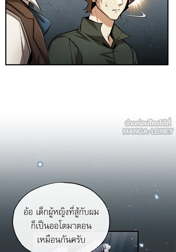 ศาสตราจารย์จำเป็นแห่งอะคาเดมี ตอนที่ 54 รูปที่ 132