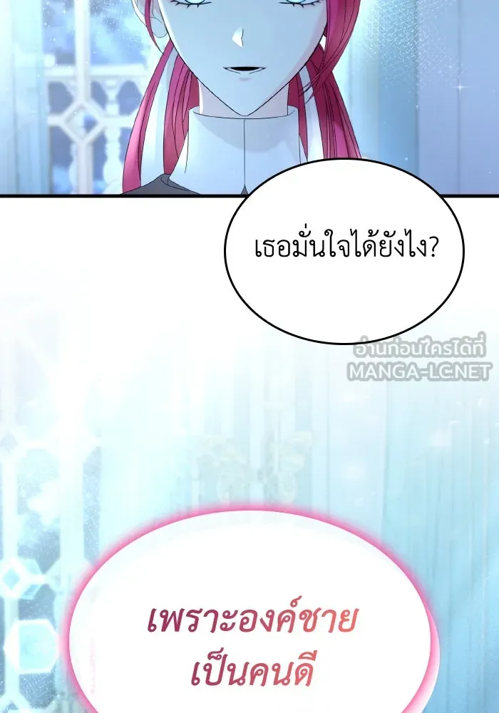 ทำแบบนี้ไม่ได้เพคะ องค์ชาย ตอนที่ 16 รูปที่ 63