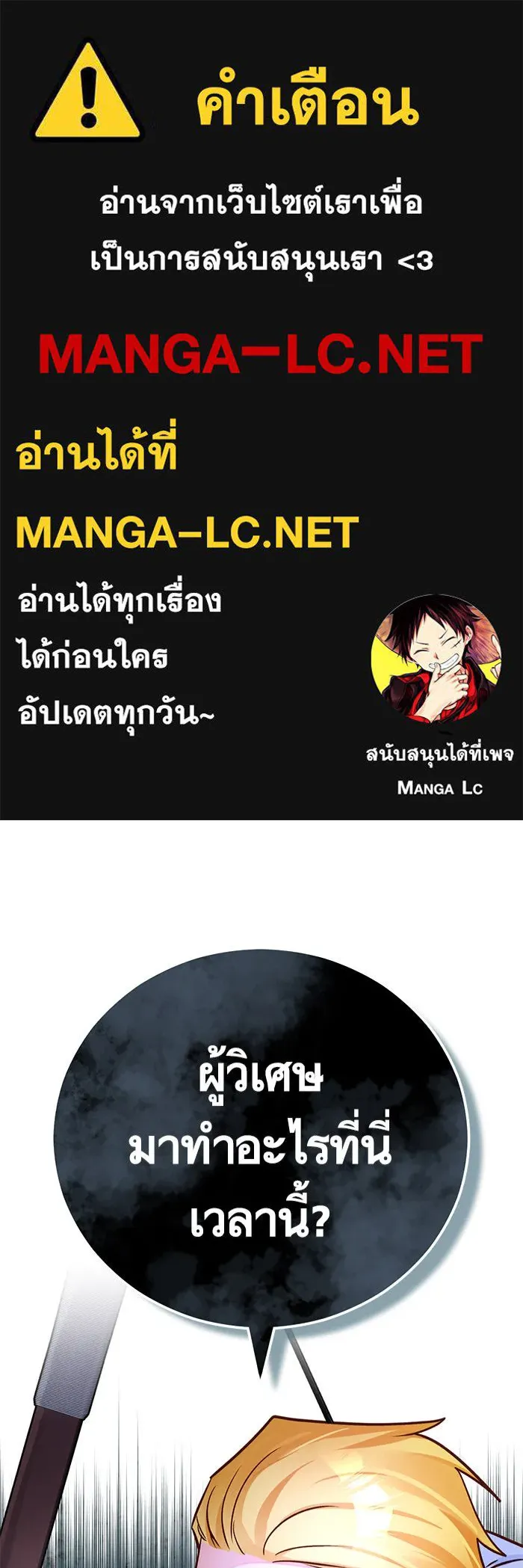 บุตรีดยุกขอไม่แต่งงานbrกับหนุ่มในฝัน ตอนที่ 67 รูปที่ 1