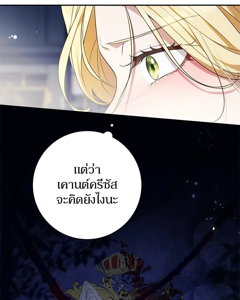 ดัชเชสเชลย ตอนที่ 6 รูปที่ 122
