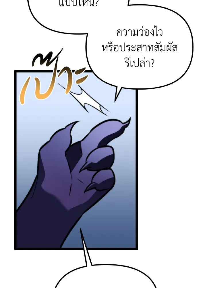 การแข่งขันของผู้เกิดใหม่ ตอนที่ 8 รูปที่ 74