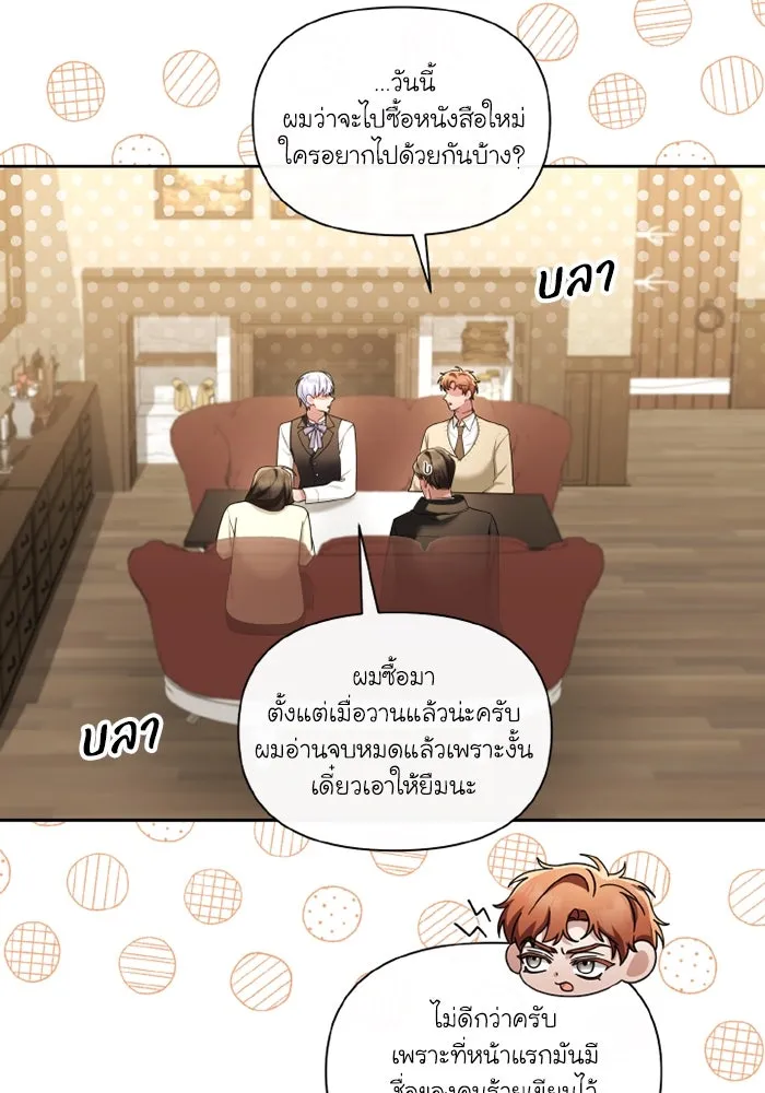 อยู่ดี ๆ ก็มีนางเอกนิยายเป็นเพื่อนบ้าน ตอนที่ 66 รูปที่ 4