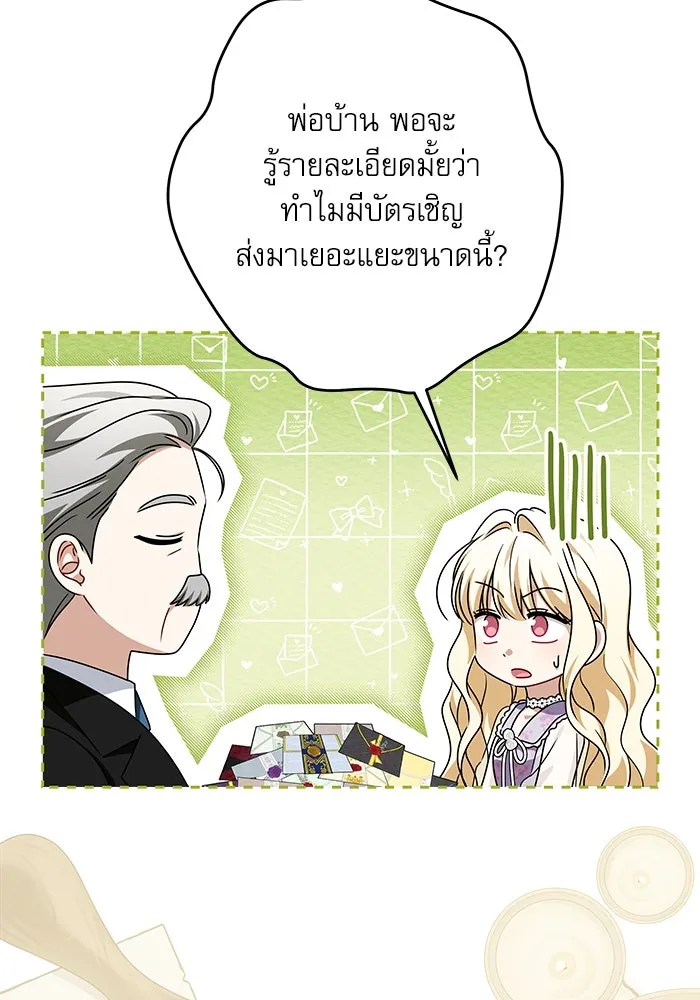 ครอบครัวตัวร้ายปล่อยฉันไปเถอะ ตอนที่ 51 รูปที่ 97
