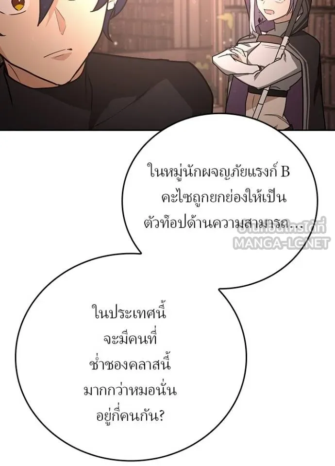 เป้าหมายครั้งที่ 2 ตอนที่ 35 รูปที่ 86