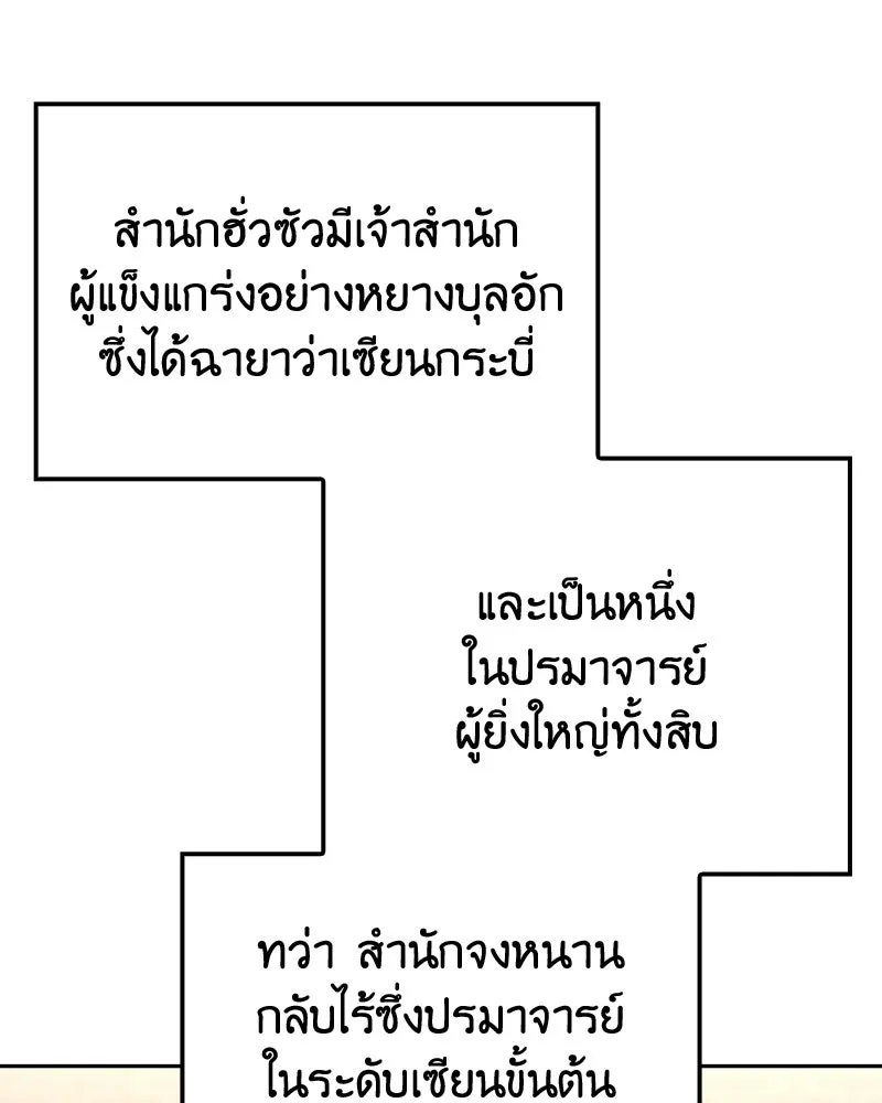 เกิดอีกทีเป็นว่าที่ประมุขลัทธิมาร ตอนที่ 142 รูปที่ 175