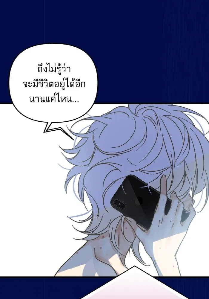 ฉันมันร้าย หรือเพราะโลกไม่น่ารัก ตอนที่ 205 (ตอนจบ) รูปที่ 55