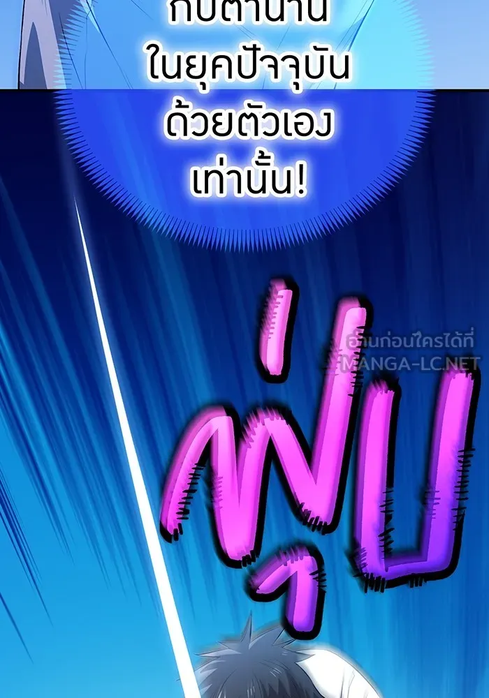 ฮันเตอร์สกิลโกง ตอนที่ 4 เหนือชั้น รูปที่ 69