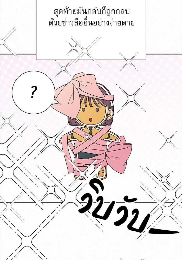 ปฏิบัติการรักวุ่นหัวใจ ตอนที่ 68 รูปที่ 56