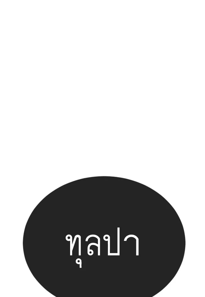 ยุคแห่งยอดมนุษย์ ตอนที่ 131 รูปที่ 136