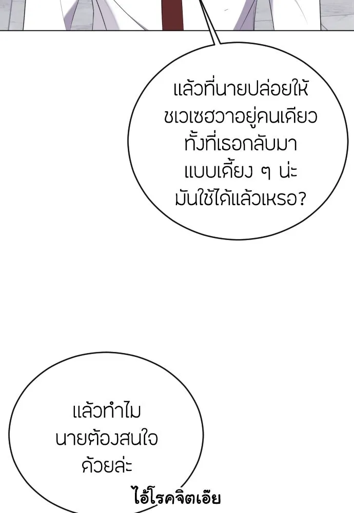 วิธีหนีตายจากนิยายโรคจิต ตอนที่ 16 รูปที่ 79