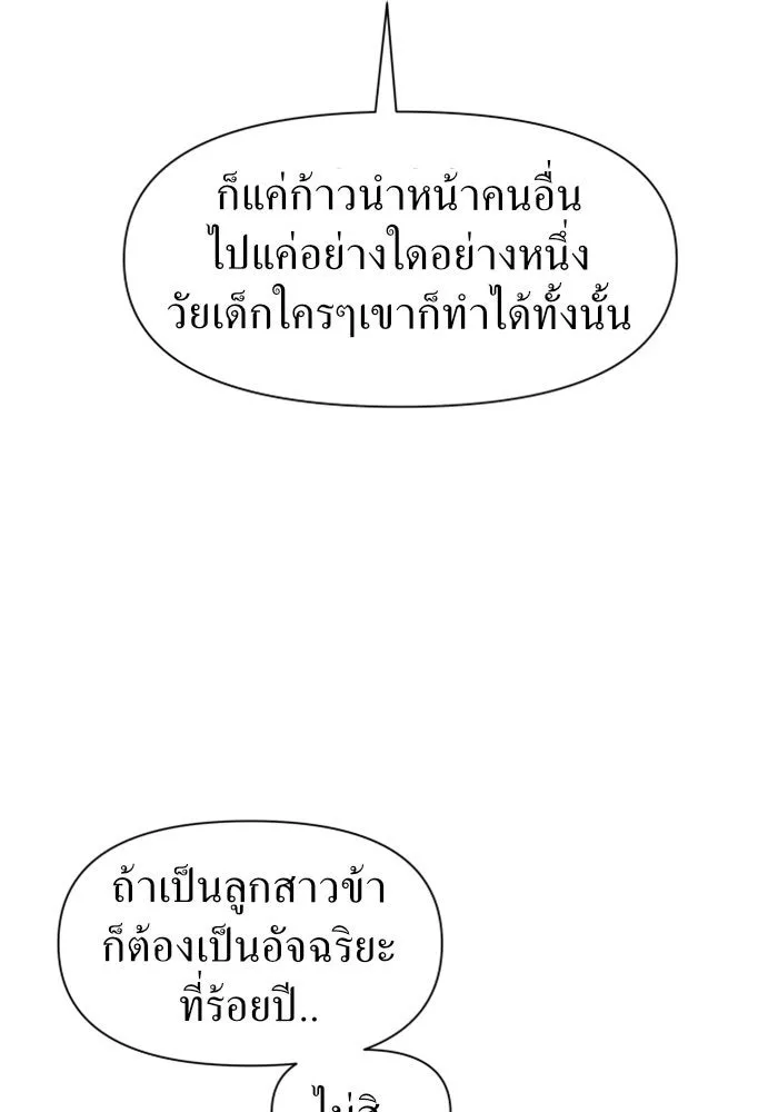 ชิงชีวิตพลิกลิขิตชะตา ตอนที่ 11 อัจฉริยะที่พันปีจะมีสักคน รูปที่ 28