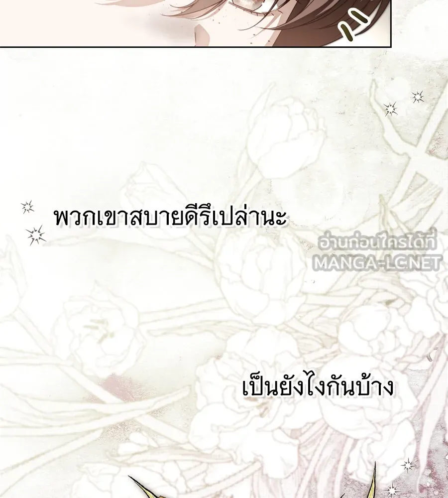 สาว(ลับ)ใช้ของท่านเคานต์ตาบอด ตอนที่ 49 (จบซีซัน 1) รูปที่ 165