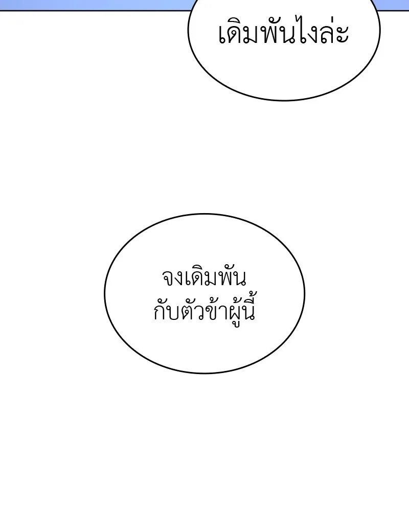 เกิดอีกทีเป็นว่าที่ประมุขลัทธิมาร ตอนที่ 43 รูปที่ 71