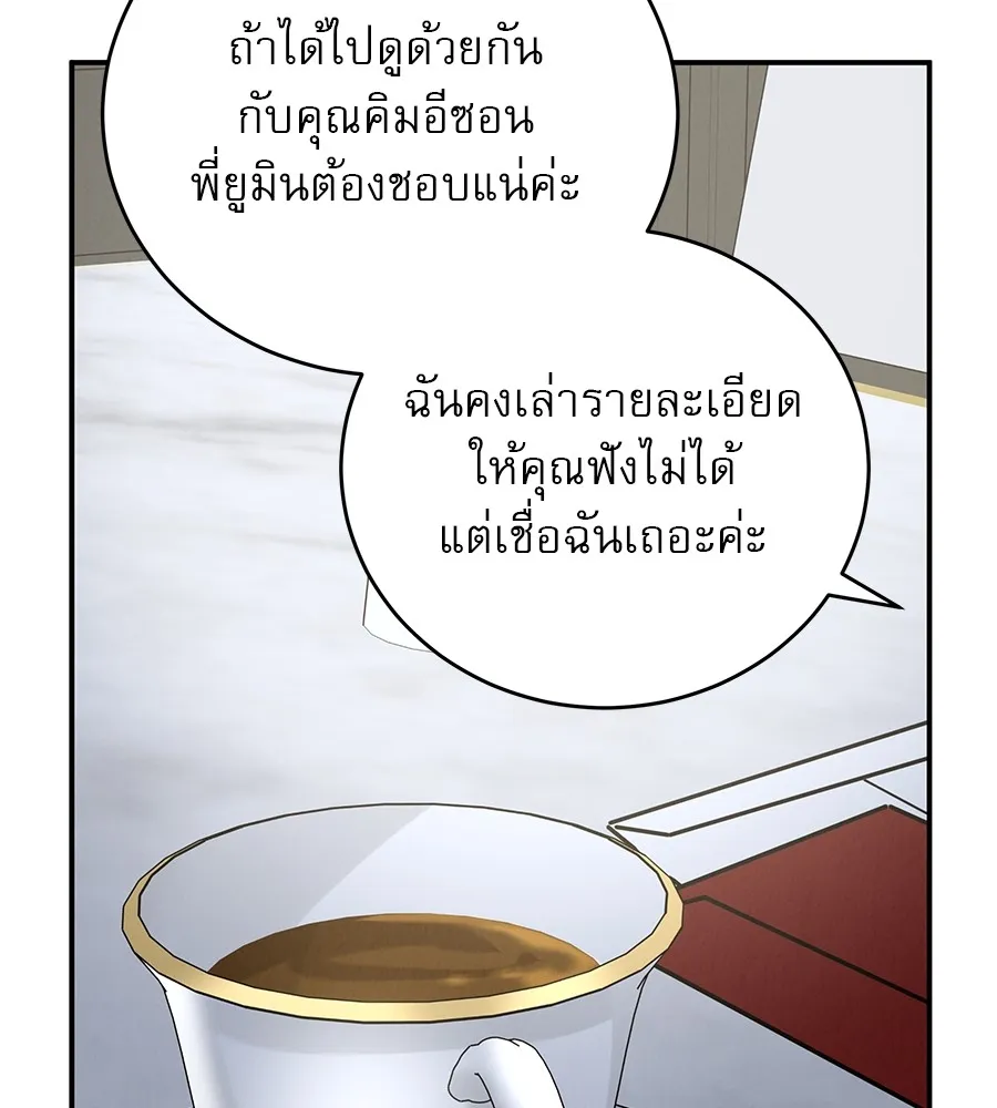 รักหลอกหยอกแฟนเก่า ตอนที่ 40 รูปที่ 56