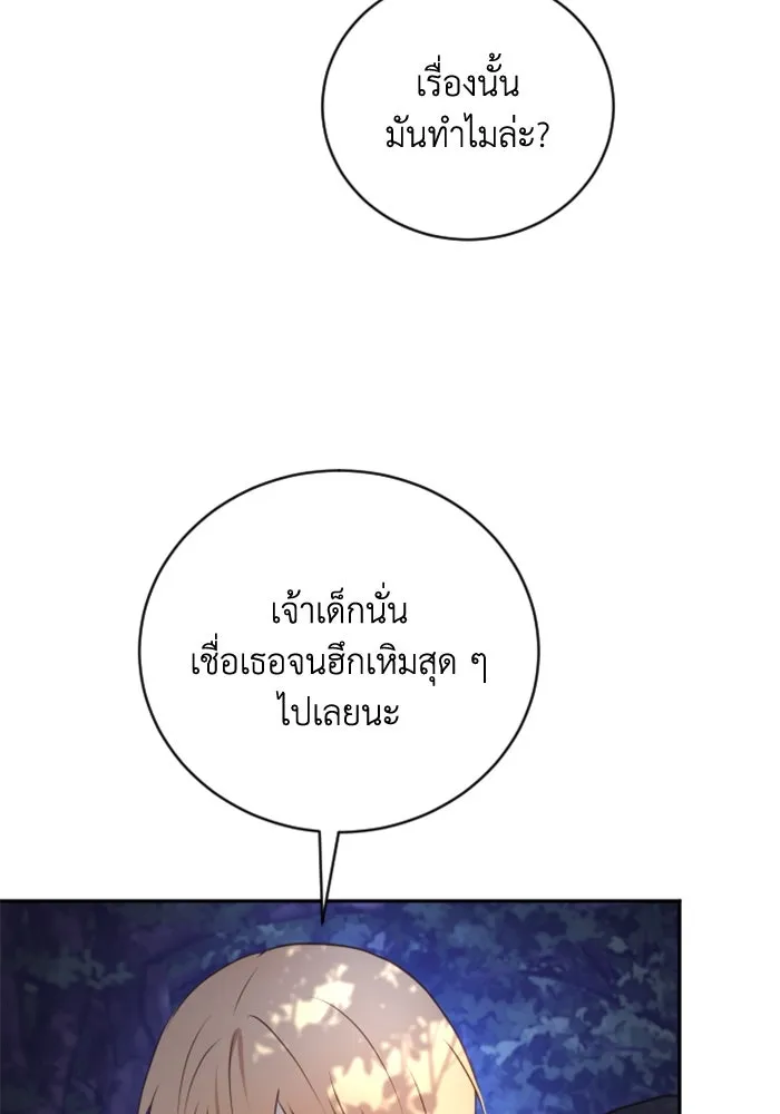 ตัวร้ายอย่างฉันขออยู่อย่างสงบ ตอนที่ 39 รูปที่ 70