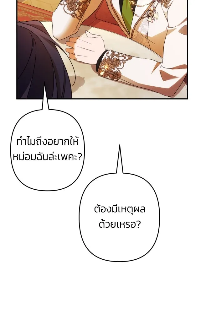 ฉันจะจีบท่านดยุกแดนเหนือ ตอนที่ 69 รูปที่ 40
