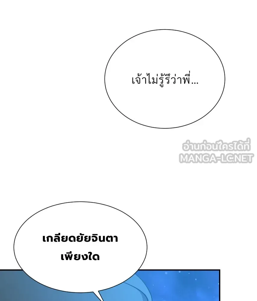 จันทร์เจ้า ตอนที่ ตอนที่ ๕๔  คนที่เกลียดที่สุด รูปที่ 54