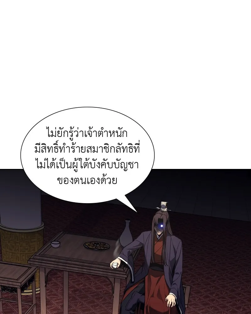 เกิดอีกทีเป็นว่าที่ประมุขลัทธิมาร ตอนที่ 35 รูปที่ 112