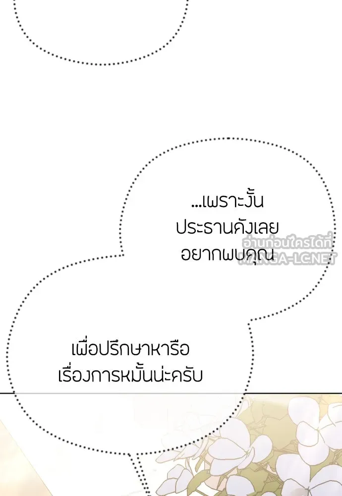 วิธีหนีตายจากนิยายโรคจิต ตอนที่ 68 รูปที่ 3