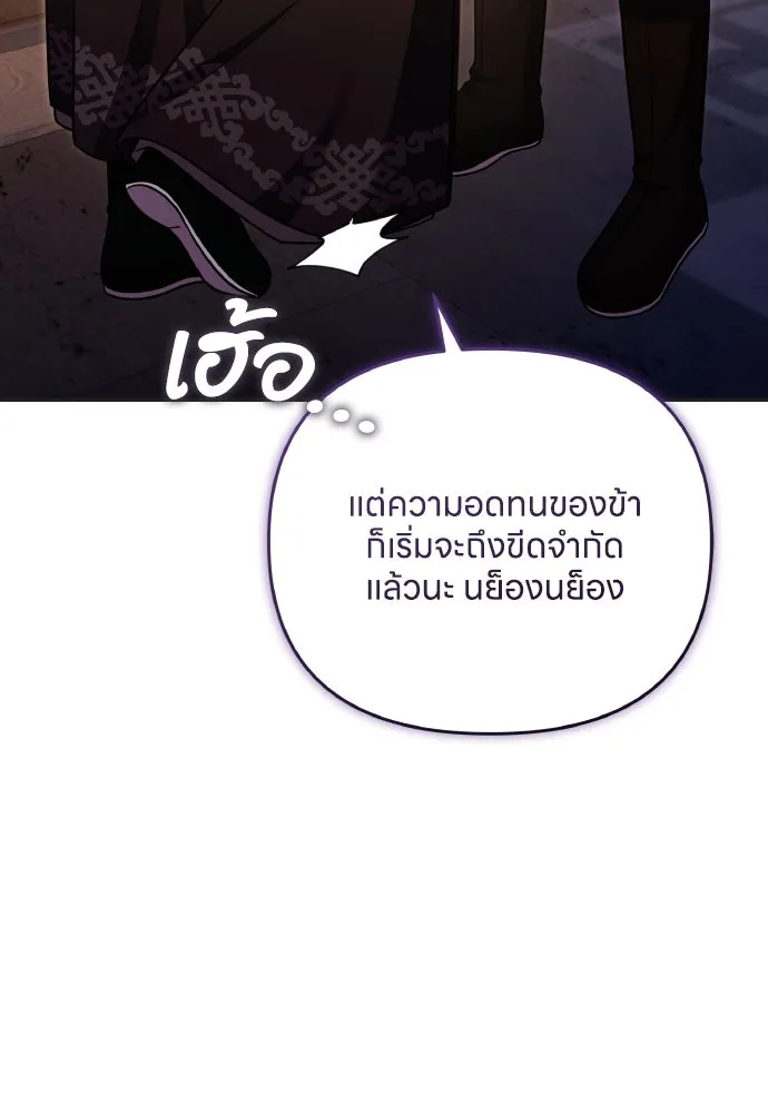 ข้าเนี่ยนะเป็นพระสนม ตอนที่ 128 ท่องเที่ยว รูปที่ 95