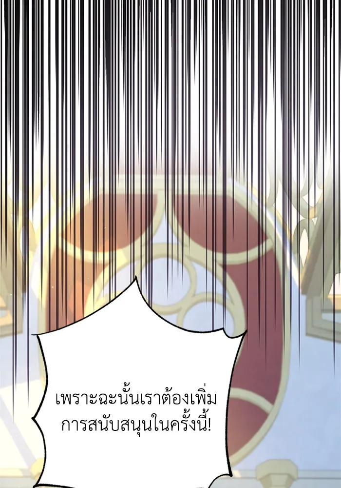 ไหนบอกว่าฉันใกล้ตาย ตอนที่ 95 รูปที่ 94