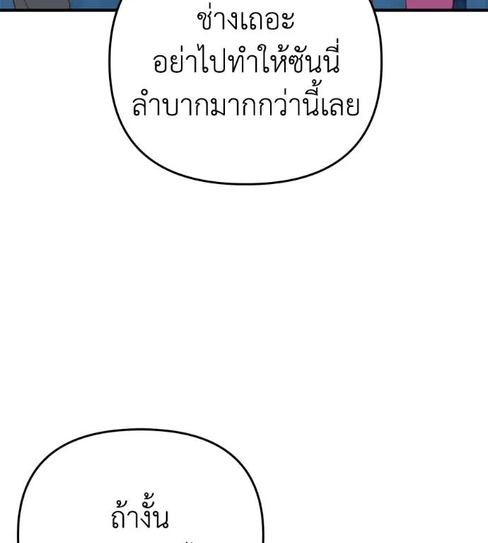 Spy House ตอนที่ 37 รูปที่ 158