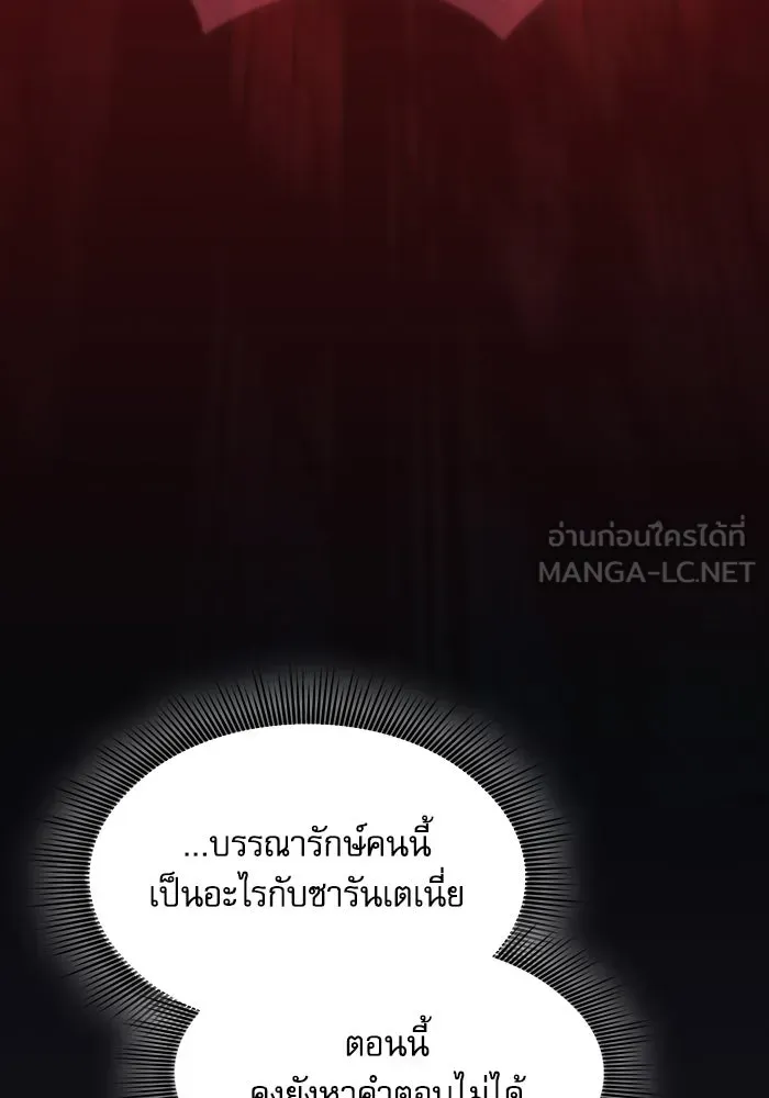 นักดาบอัจฉริยะจากอะคาเดมี ตอนที่ 78 รูปที่ 108